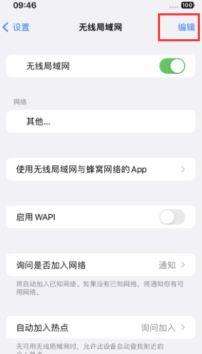 猇亭苹果Wifi维修分享iPhone怎么关闭公共网络WiFi自动连接 