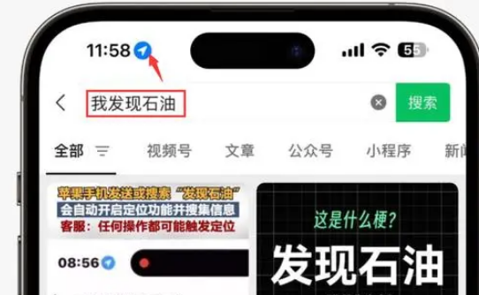 猇亭苹果客服中心分享iPhone 输入“发现石油”触发定位