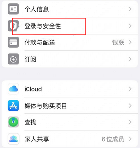 猇亭苹果维修站分享手机号注册的Apple ID如何换成邮箱【图文教程】 