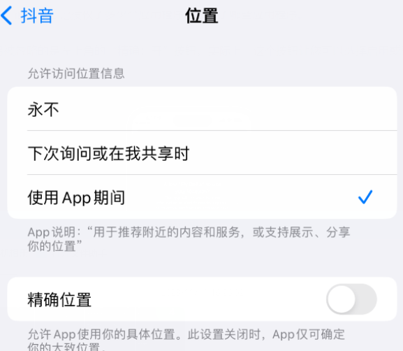 猇亭apple服务如何检查iPhone中哪些应用程序正在使用位置 