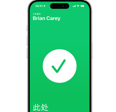 猇亭苹果15维修iPhone15使用“查找”与朋友见面 