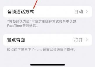 猇亭苹果蓝牙维修店分享iPhone设置蓝牙设备接听电话方法