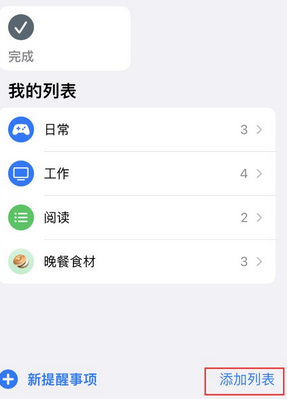 猇亭苹果14维修店分享iPhone14如何设置主屏幕显示多个不同类型提醒事项 