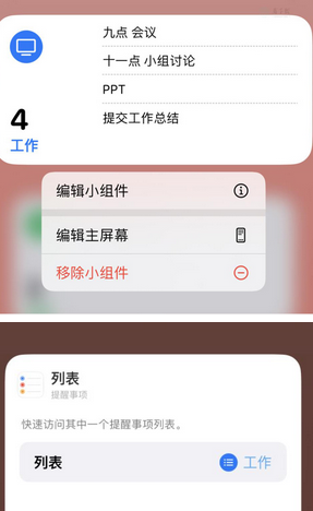 猇亭苹果14维修店分享iPhone14如何设置主屏幕显示多个不同类型提醒事项