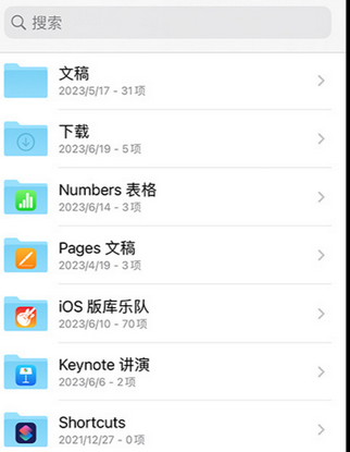 猇亭apple维修中心分享iPhone文件应用中存储和找到下载文件