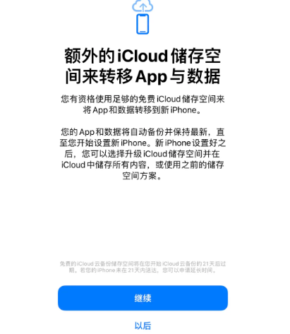 猇亭苹果14维修网点分享iPhone14如何增加iCloud临时免费空间