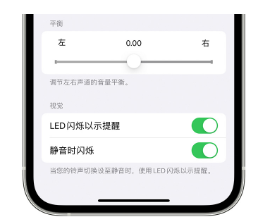 猇亭苹果14维修分享iPhone14静音时如何设置LED闪烁提示 