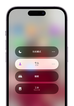猇亭苹果14维修中心分享在iPhone14上定制个人专注模式 