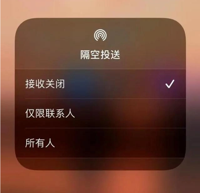 猇亭苹果指定维修店分享iPhone如何避免隔空收到不雅照 