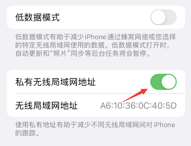 猇亭苹果wifi维修店分享iPhone私有无线局域网地址开启方法 