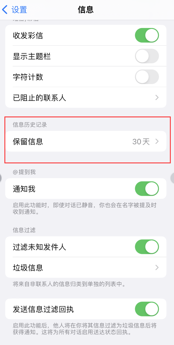 猇亭Apple维修如何消除iOS16信息应用出现红色小圆点提示 