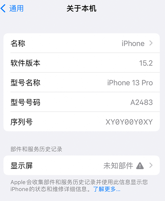 猇亭苹果14维修服务分享如何查看iPhone14系列部件维修历史记录 