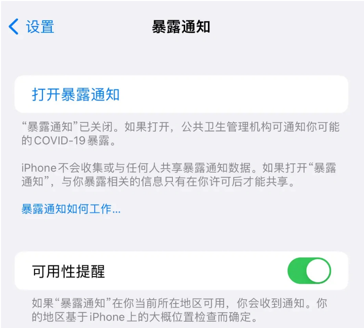 猇亭苹果指定维修服务分享iPhone关闭暴露通知操作方法 