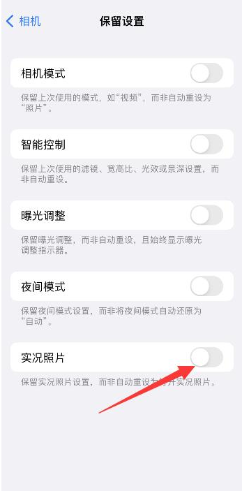 猇亭苹果维修网点分享iPhone14关闭实况照片操作方法 