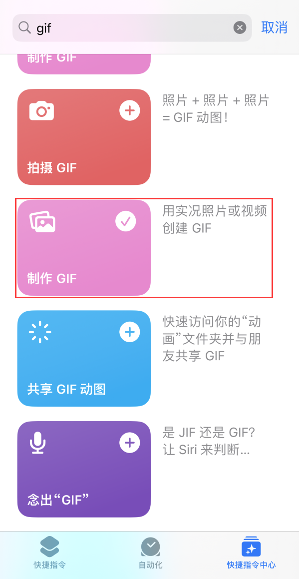 猇亭苹果手机维修分享iOS16小技巧:在iPhone上制作GIF图片 