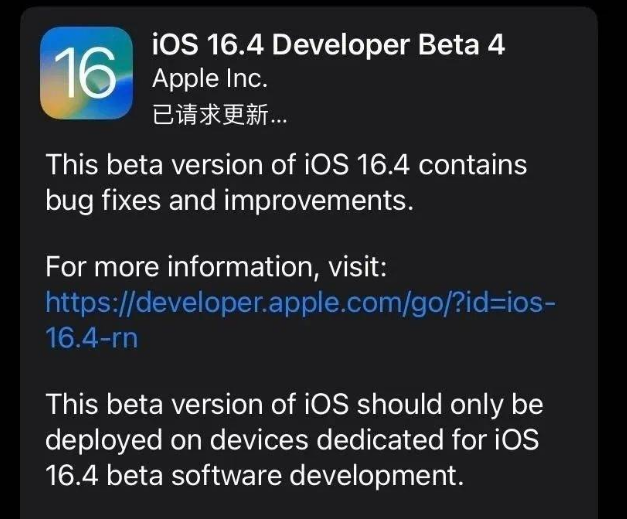 猇亭苹果维修网点分享iOS 16.4 beta 4更新内容及升级建议 