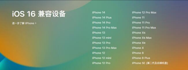 猇亭苹果手机维修分享:iOS 16.4 Beta 3支持哪些机型升级？ 