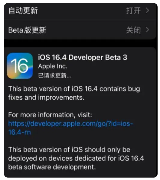 猇亭苹果手机维修分享：iOS16.4Beta3更新了什么内容？ 