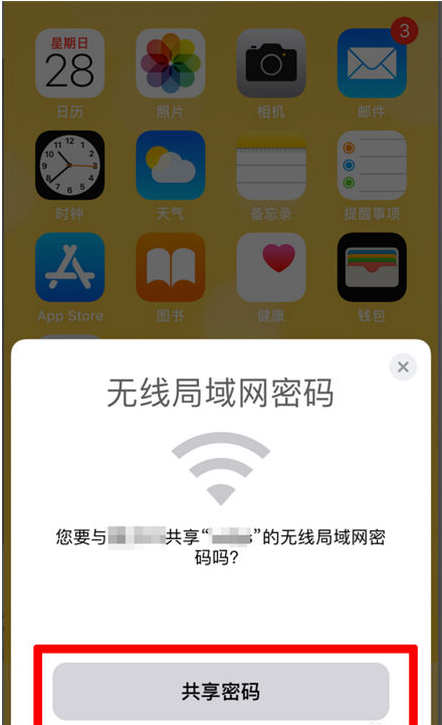 猇亭苹果手机维修分享：如何在iPhone14上共享WiFi密码？ 