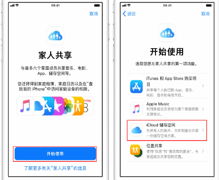 猇亭苹果14维修分享：iPhone14如何与家人共享iCloud储存空间？ 