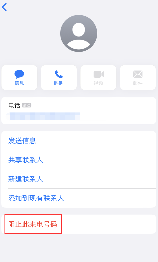 猇亭苹果手机维修分享：iPhone 拒收陌生人 iMessage 信息的方法 