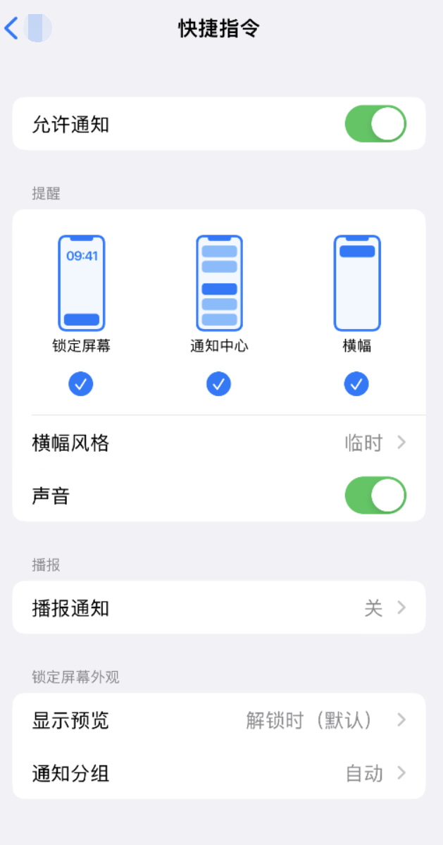 猇亭苹果手机维修分享如何在 iPhone 上关闭快捷指令通知 