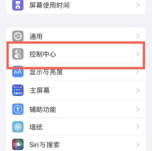 猇亭苹果14维修分享iPhone14控制中心功能添加方法 