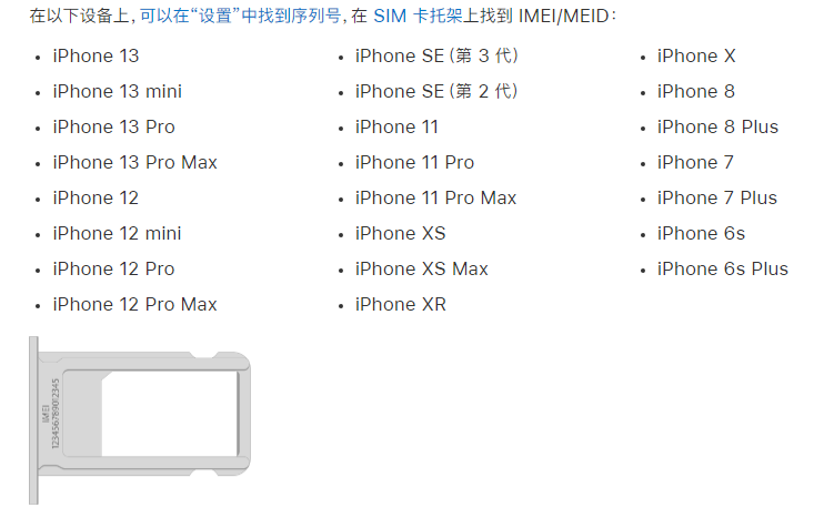猇亭苹果14维修分享为什么iPhone 14 机型卡托架上没有序列号信息 