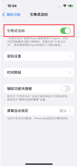 猇亭苹果14维修店分享iPhone 14引导式访问按三下没反应怎么办 