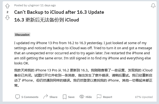 猇亭苹果手机维修分享iOS 16.3 升级后多项 iCloud 服务无法同步怎么办 