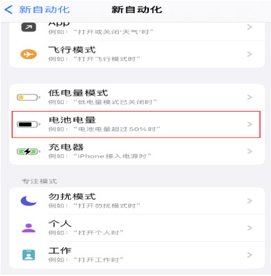 猇亭苹果手机维修分享iPhone 在需要时自动开启“低电量模式”的方法 