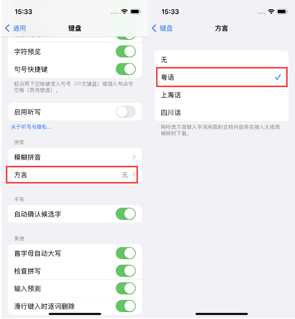 猇亭苹果14服务点分享iPhone 14plus设置键盘粤语方言的方法 