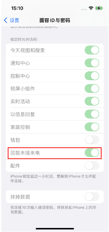 猇亭苹果14维修店分享iPhone14禁用锁定时回拨未接来电方法 
