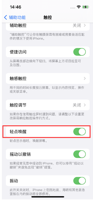 猇亭苹果14维修店分享iPhone 14双击屏幕不亮怎么办 