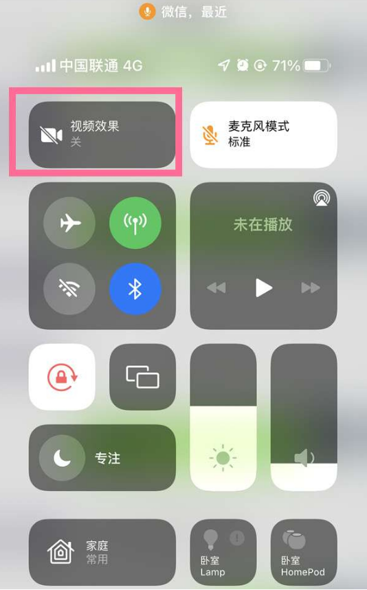 猇亭苹果14维修店分享iPhone14微信视频美颜开启方法 