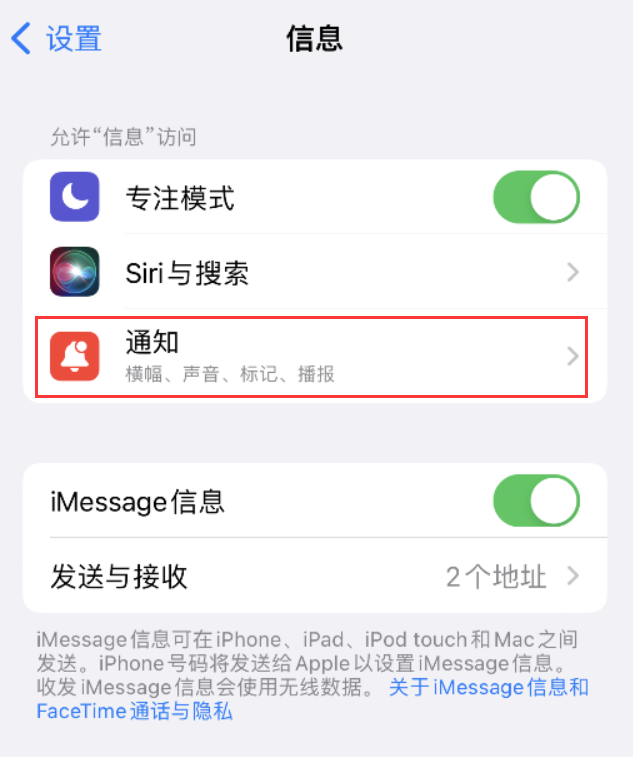 猇亭苹果14维修店分享iPhone 14 机型设置短信重复提醒的方法 