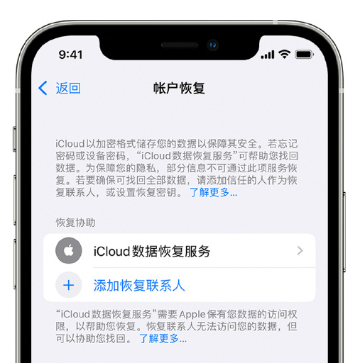 猇亭苹果手机维修分享在 iPhone 上设置帐户恢复联系人的方法 