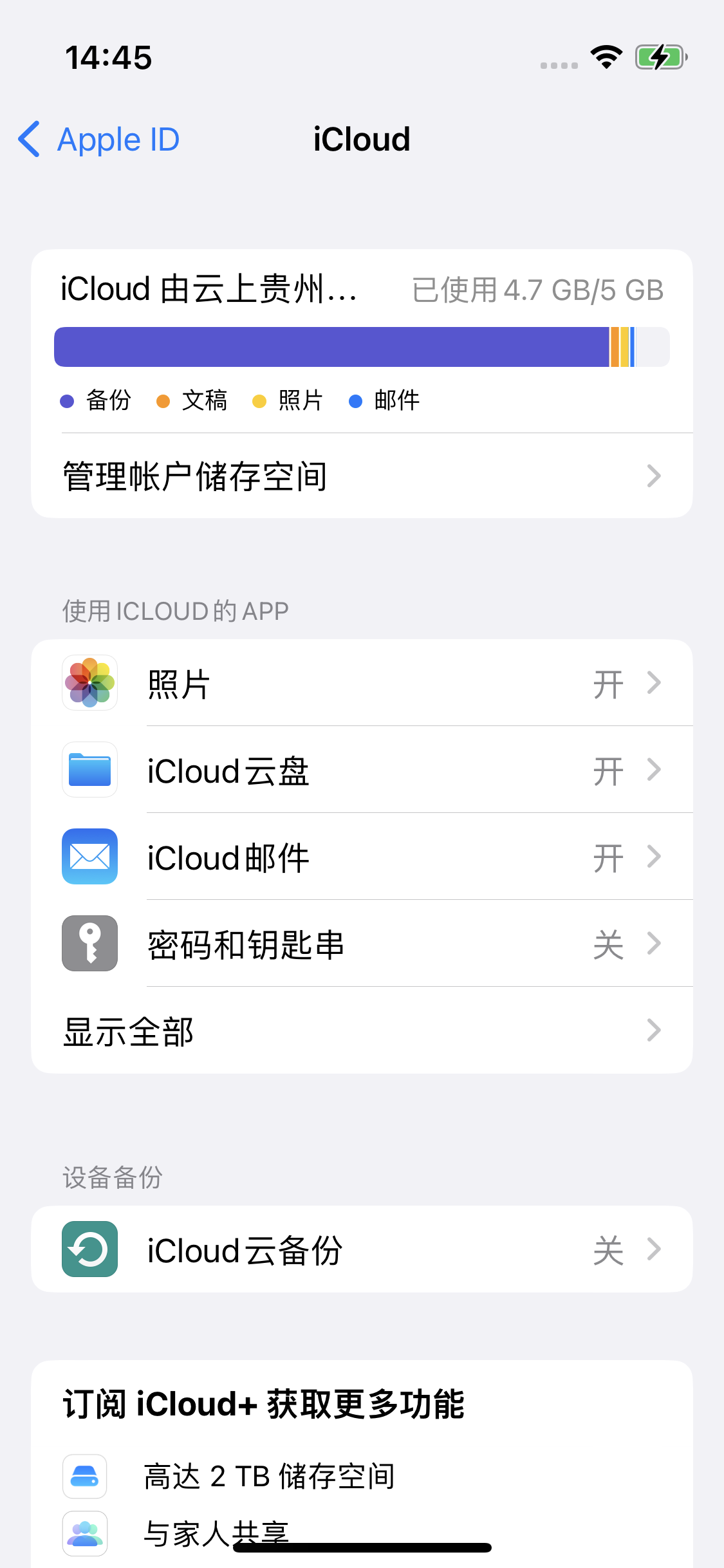 猇亭苹果14维修分享iPhone 14 开启iCloud钥匙串方法 