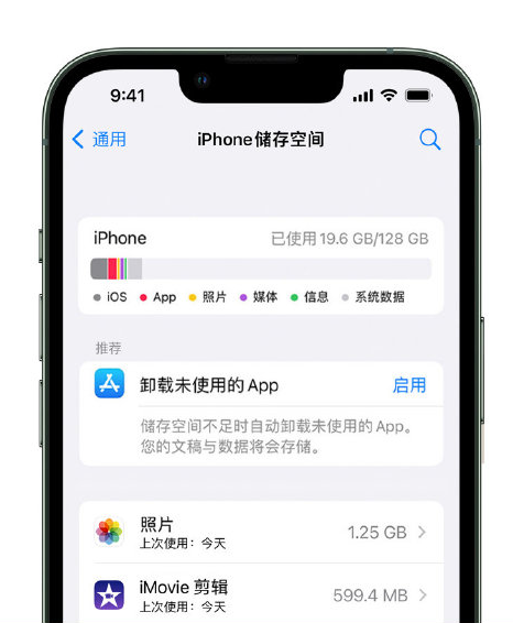 猇亭苹果14维修店分享管理 iPhone 14 机型储存空间的方法 