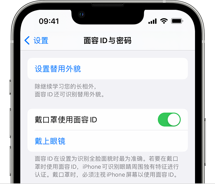 猇亭苹果14维修店分享佩戴口罩时通过面容 ID 解锁 iPhone 14的方法 