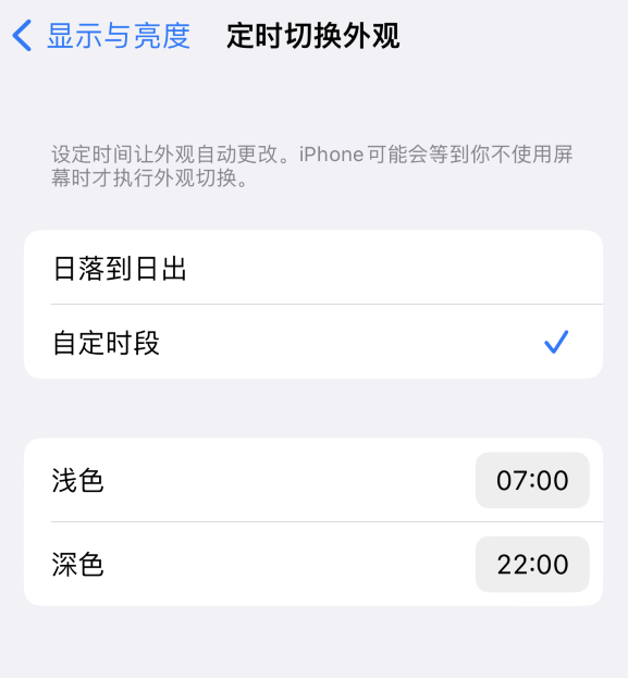 猇亭苹果维修分享如何让 iPhone 14 自动开启“深色”模式？ 