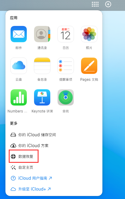 猇亭苹果手机维修分享iPhone 小技巧：通过苹果 iCloud 官网恢复已删除的文件 