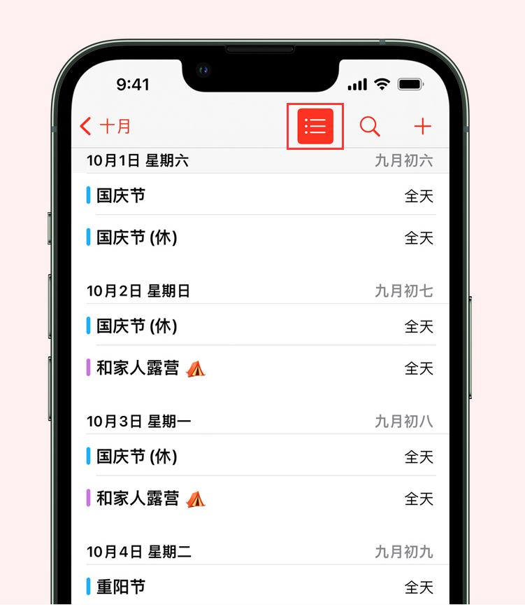 猇亭苹果手机维修分享如何在 iPhone 日历中查看节假日和调休时间 