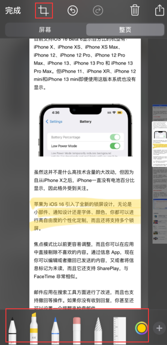 猇亭苹果手机维修分享小技巧：在 iPhone 上给截屏图片做标记 