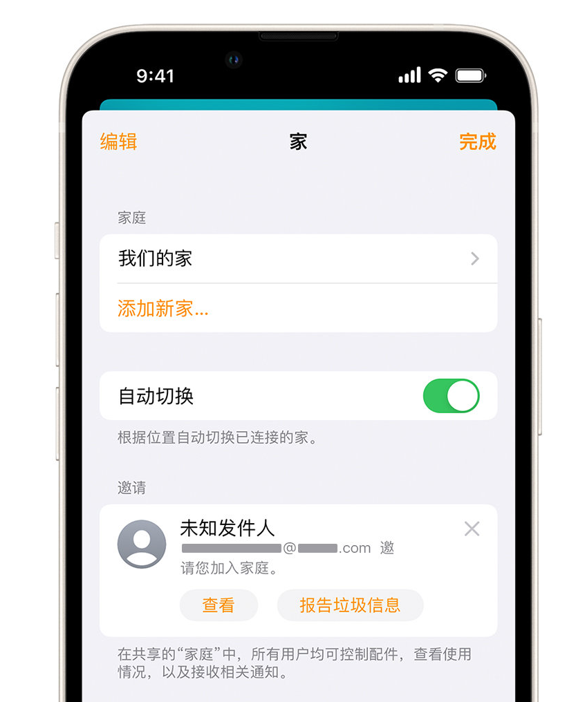 猇亭苹果手机维修分享iPhone 小技巧：在“家庭”应用中删除和举报垃圾邀请 