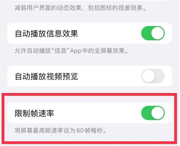 猇亭苹果13维修分享iPhone13 Pro高刷是否可以手动控制 