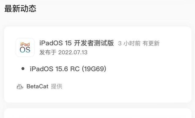 猇亭苹果手机维修分享苹果iOS 15.6 RC版更新建议 