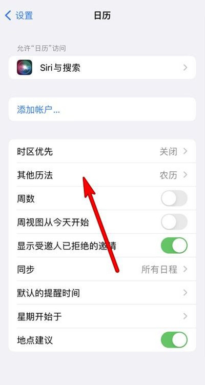 猇亭苹果13修分享iPhone 13手机农历设置方法 