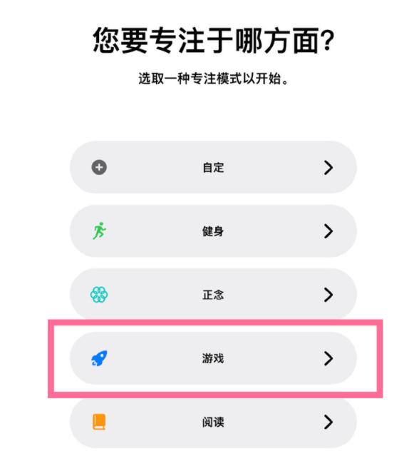 猇亭苹果手机维修分享iPhone 13有游戏专注模式吗 
