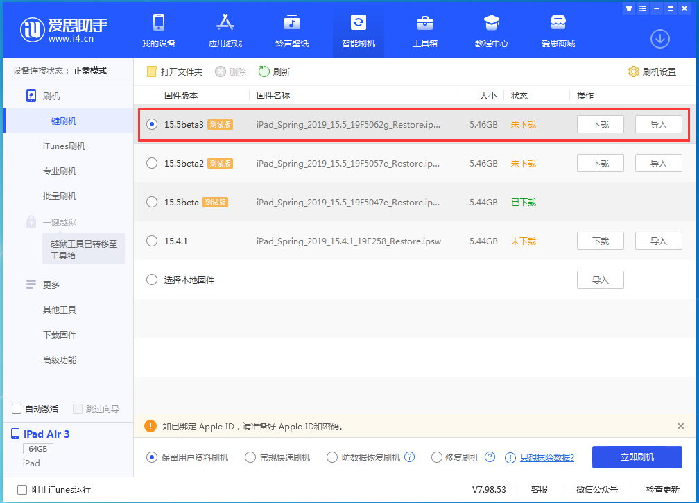 猇亭苹果手机维修分享iOS15.5 Beta 3更新内容及升级方法 